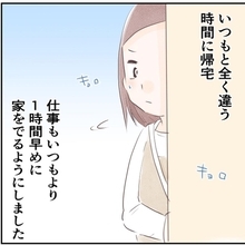 【漫画】アパートへ戻り、時間を変えて家を出たり帰宅するようになった【忍び寄る足音 Vol.13】