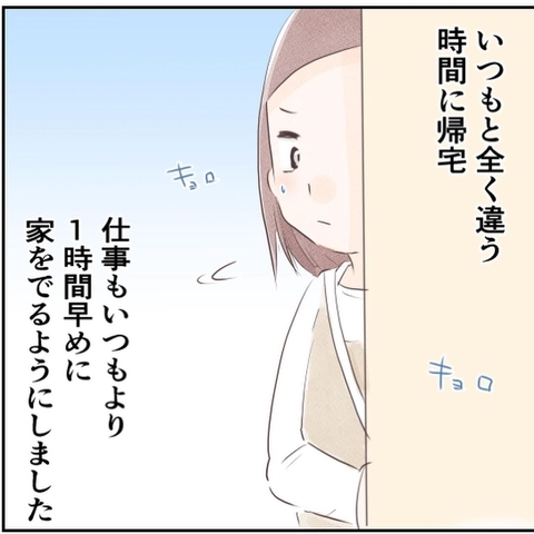 【漫画】アパートへ戻り、時間を変えて家を出たり帰宅するようになった【忍び寄る足音 Vol.13】の画像