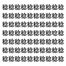 【漢字探しクイズ Vol.256】ずらっと並んだ「稔」の中にまぎれた別の漢字一文字は？