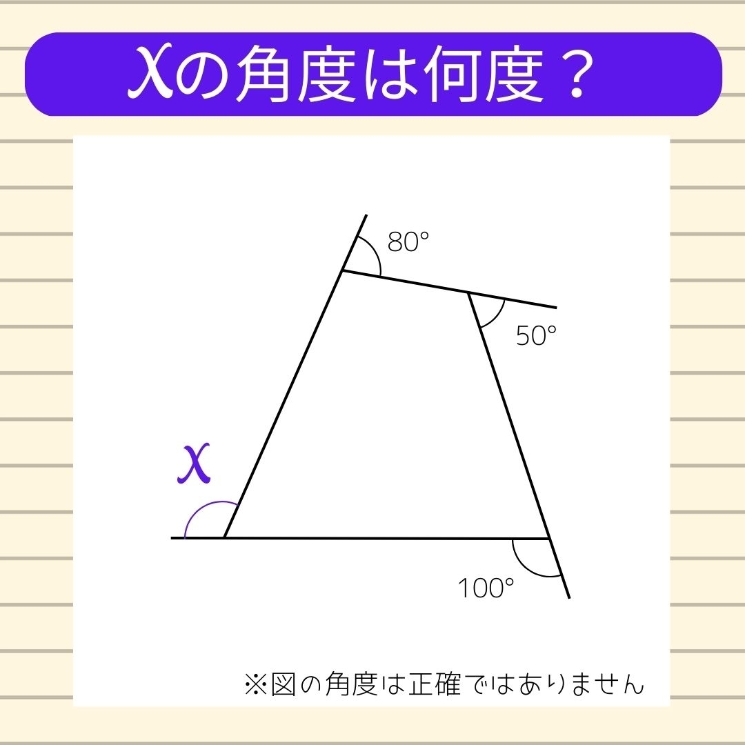 【角度当てクイズ Vol.126】xの角度は何度？