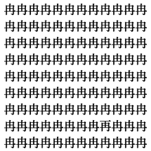 【漢字探し】ずらっと並んだ「冉」の中にまぎれた別の漢字一文字は？