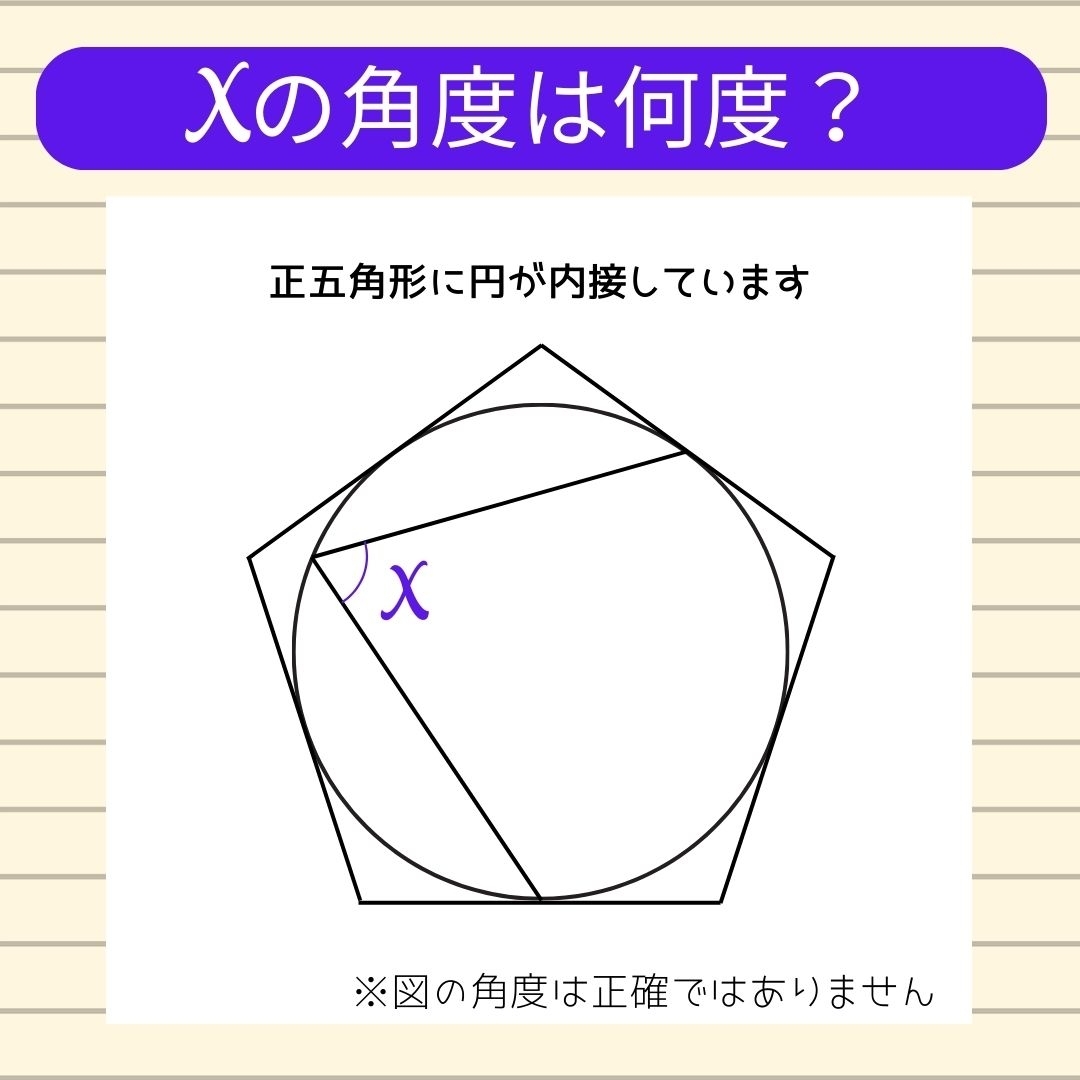 【角度当てクイズ Vol.372】xの角度は何度？