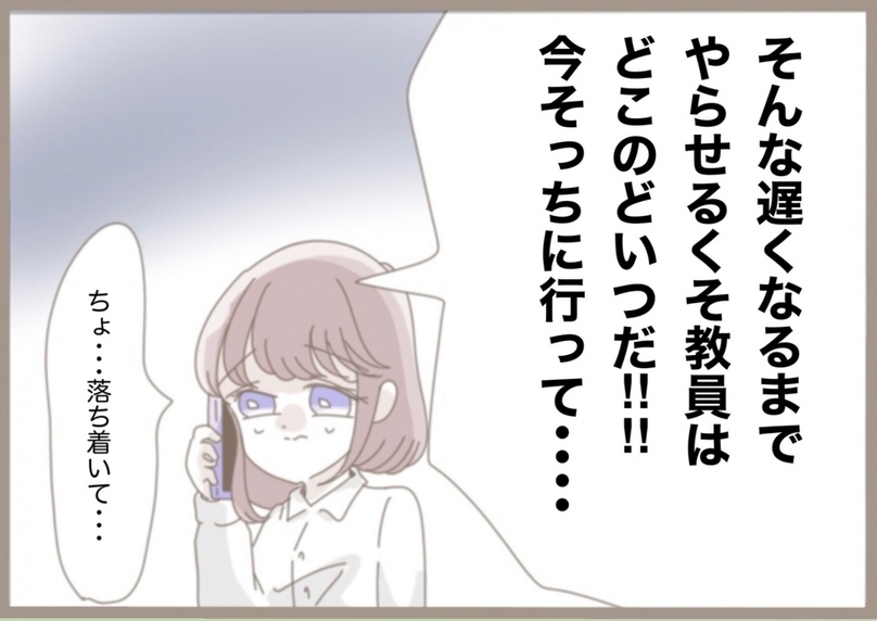 【漫画】母から「警察呼ぶぞ」の脅し…何とか説得しカフェへ【教員の闇 Vol.29】