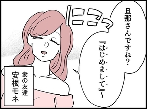 【漫画】まさかの妻の友達！あの女性から「はじめまして」の挨拶【妻の友達を抱いたけど Vol.12】