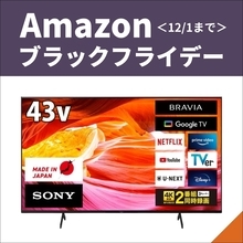 【Amazonブラックフライデー】4万円引きも！ソニーなど4Kテレビのお買い得商品＜12月1日まで＞