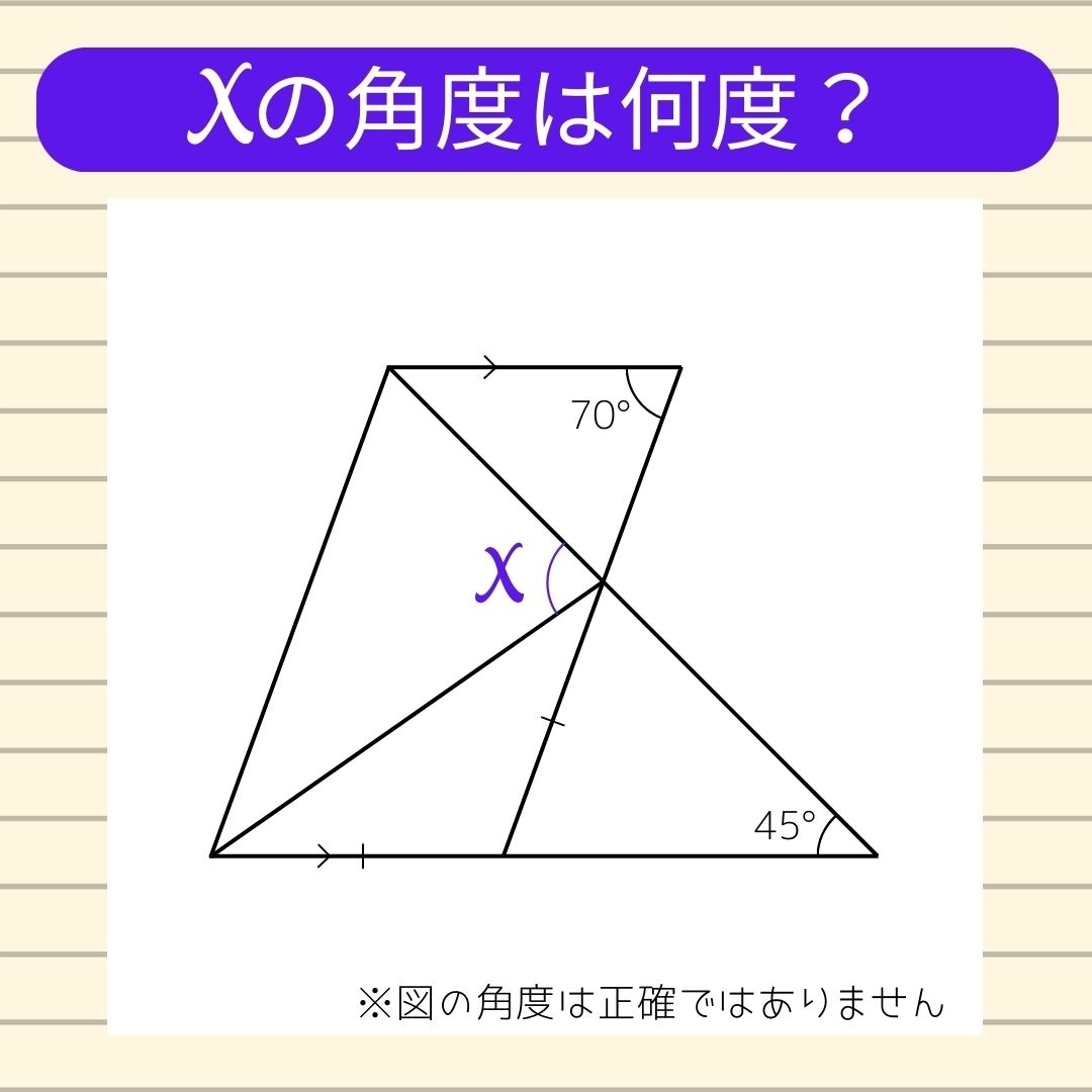 【角度当てクイズ Vol.539】xの角度は何度？