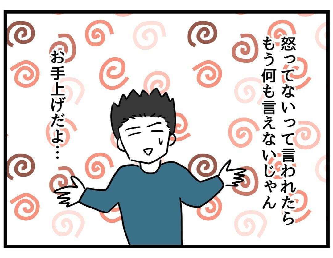 【漫画】お手上げだ！「めんどくさ…」と言ったら噛みつかれた【察して欲しい妻と察せない夫 Vol.7】