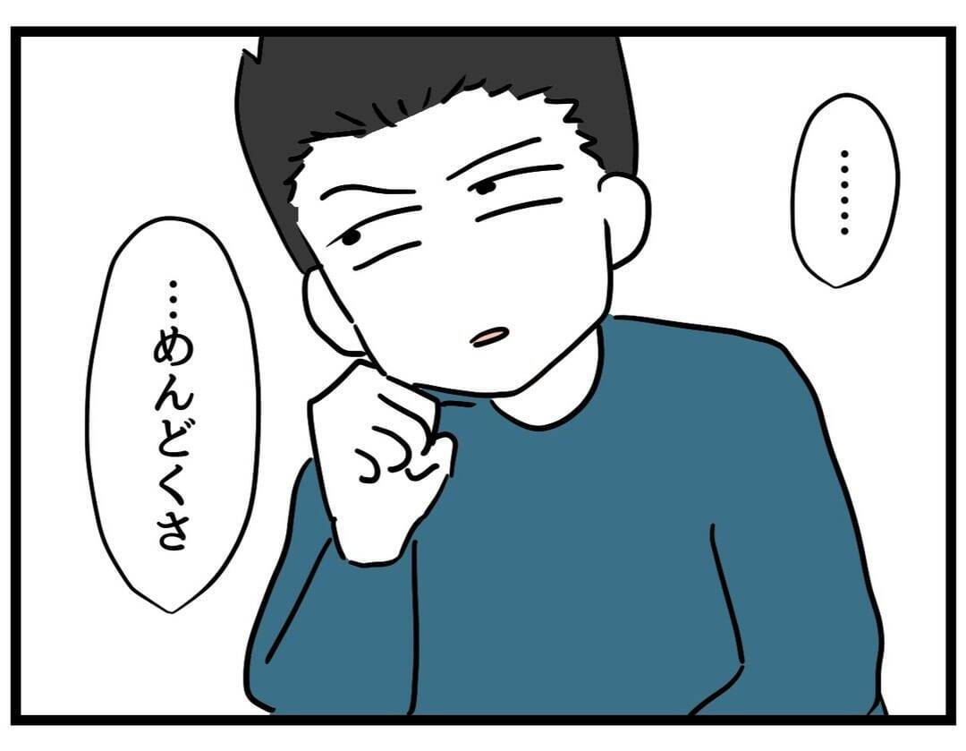 【漫画】お手上げだ！「めんどくさ…」と言ったら噛みつかれた【察して欲しい妻と察せない夫 Vol.7】