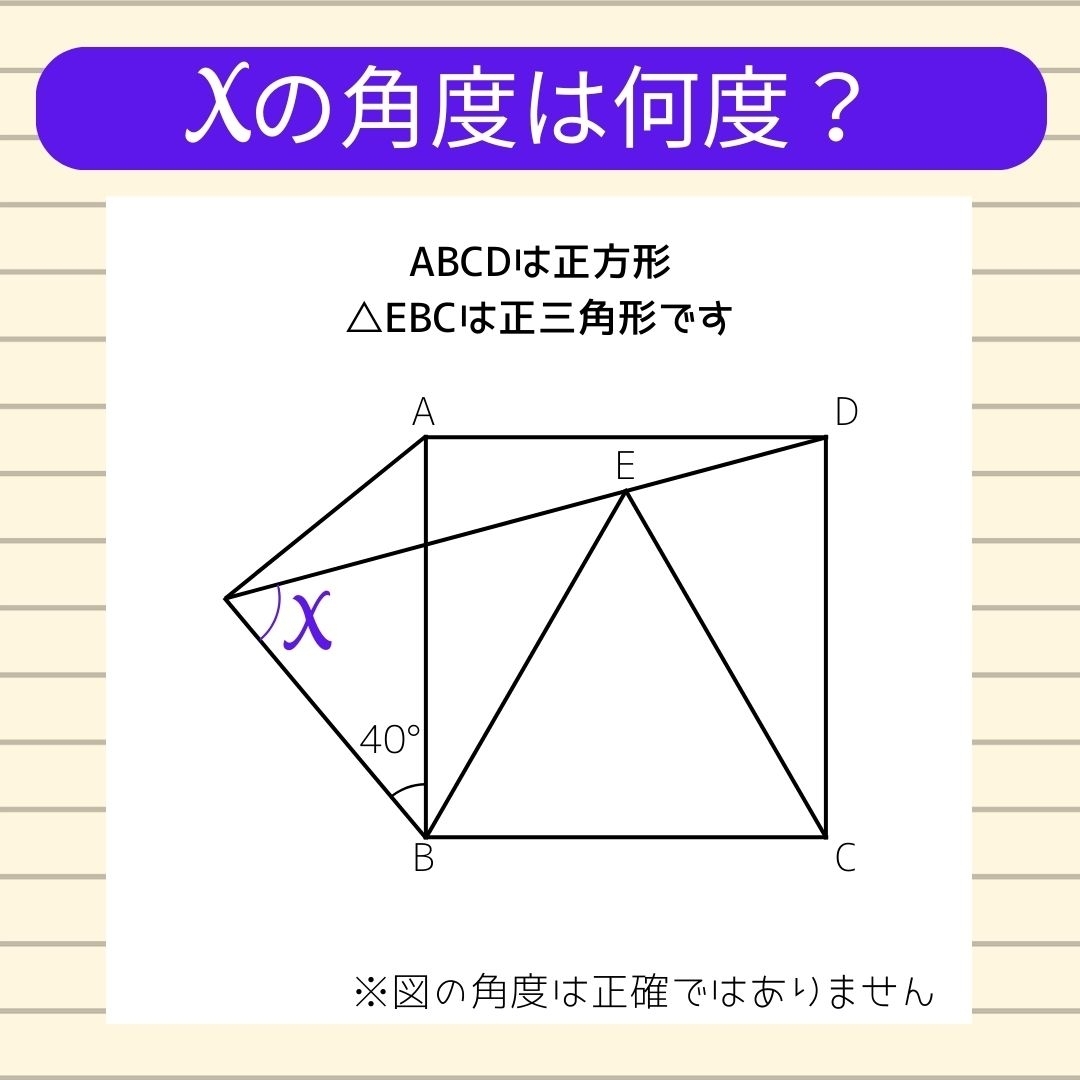 【角度当てクイズ Vol.634】xの角度は何度？