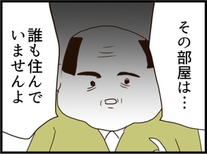【漫画】管理人によると隣には人が住んでいないって…【優しそうな義父の正体 Vol.17】