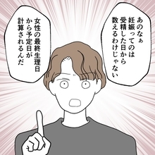 【漫画】妊娠予定日の計算方法を知らず「俺の子じゃないかも」と勘違い【避妊イヤイヤ夫 Vol.13】