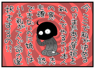 【漫画】なんでどうして嫌だ！今ここで私が父の最期を決めるなんて！【預金資産ゼロの父 Vol.168】