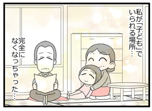 【漫画】父もいないし実家もない…私が子どもでいられる場所はない【預金資産ゼロの父 Vol.184】