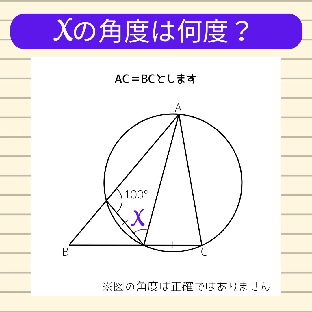 【角度当てクイズ Vol.1112】xの角度は何度？