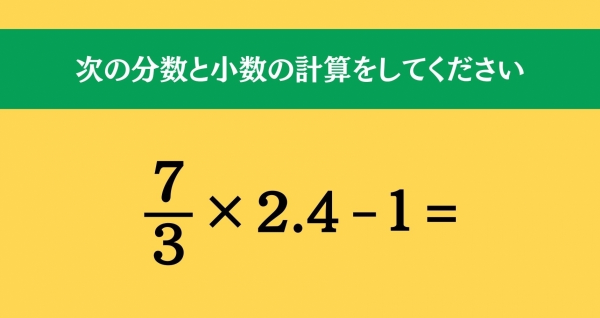 大人ならわかる？ 小学校の「算数」問題＜Vol.433＞