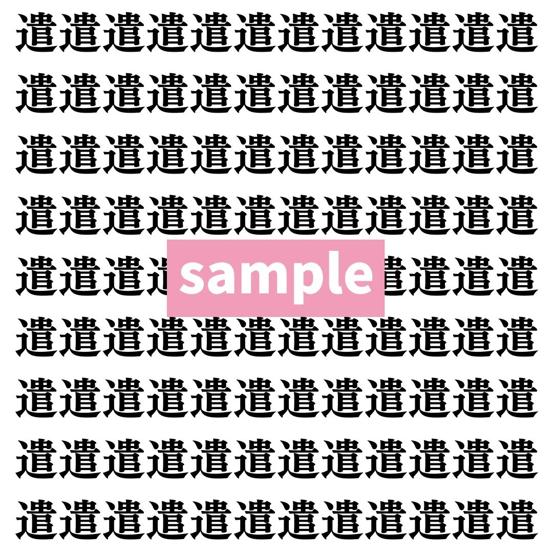 【漢字探し】ずらっと並んだ「遣」の中にまぎれた別の漢字一文字は？
