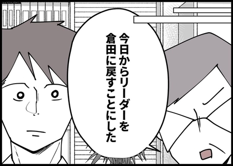 【漫画】上司へ恩を売ったことに？ リーダーに復帰できた【僕と帰ってこない妻 Vol.199】の画像