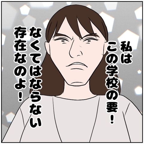 【漫画】10年以上も学校を束ねてきた私はなくてはならない存在なの！【お局教師たちの罠 Vol.76】の画像