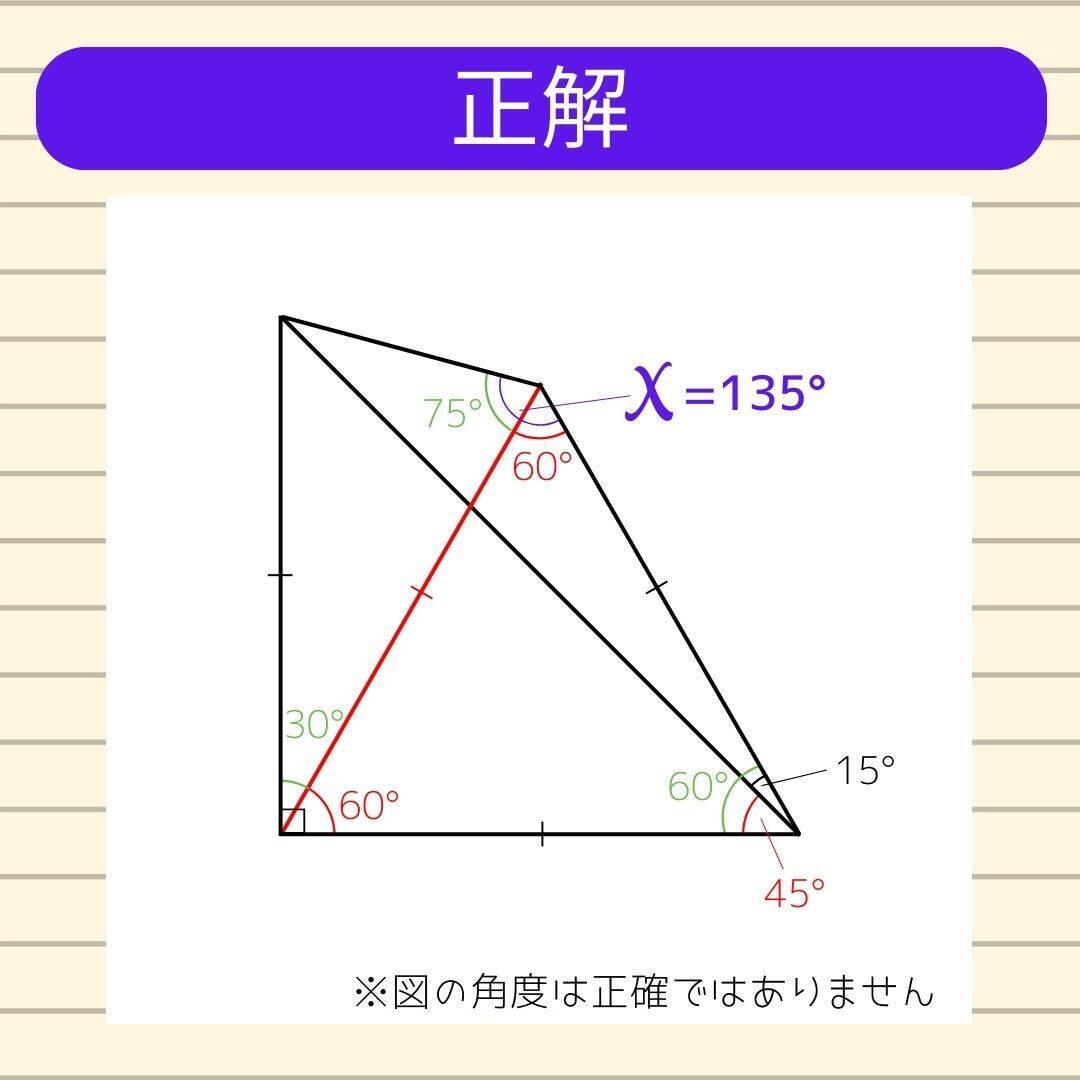 【角度当てクイズ Vol.1801】xの角度は何度？＜全3問＞