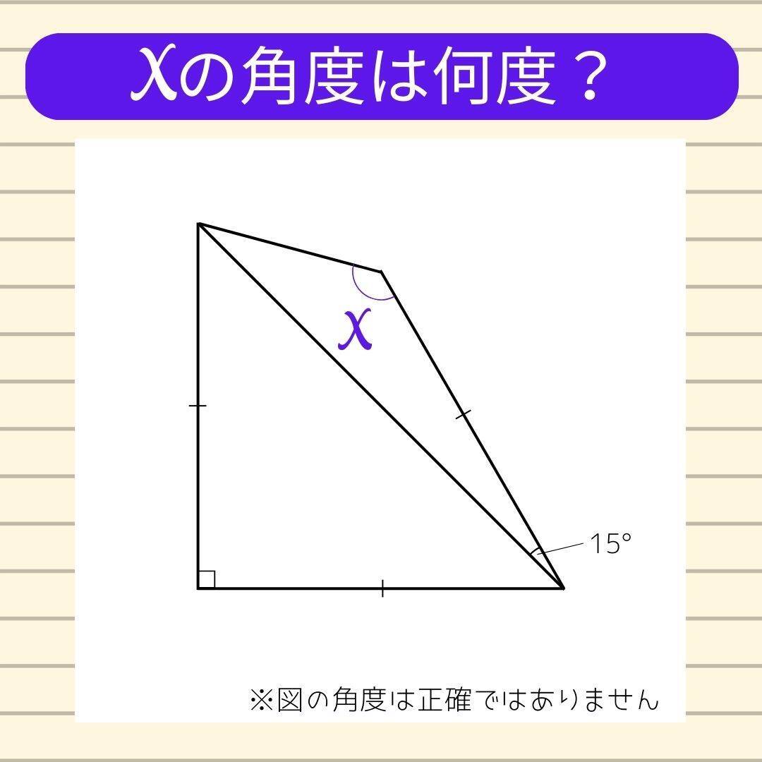 【角度当てクイズ Vol.1801】xの角度は何度？＜全3問＞