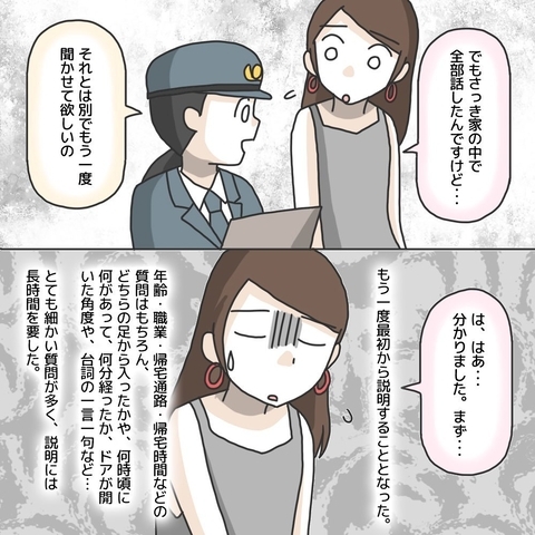 【漫画】驚き！ こんなに何回も同じ話をしなきゃならないんだ！【護送車に乗った話 Vol.7】の画像