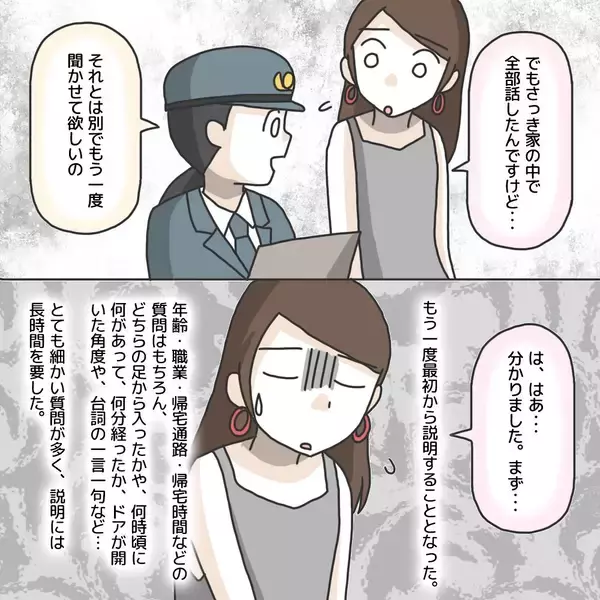 「【漫画】驚き！ こんなに何回も同じ話をしなきゃならないんだ！【護送車に乗った話 Vol.7】」の画像