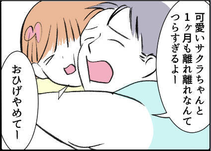 【漫画】避けていたのに予期せぬ遭遇…なぜここに？【友達のお父さんに粘着されてます Vol.33】