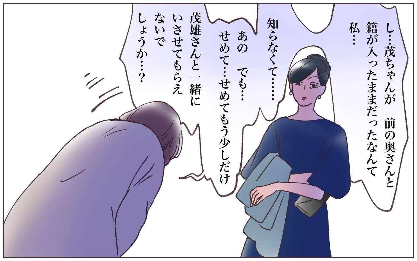 【漫画】「あなたは騙されてた側」幸せだった結婚生活が一変【実家に棺桶が運ばれてきました Vol.4】