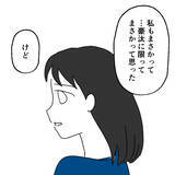 「「私だけが派遣切りに…」夫への信頼が揺らいだひどい話」の画像5