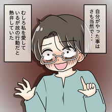 【漫画】夫、今までの仕打ちは「愛しているがゆえの行動」と主張【妻の不幸を喜ぶ夫 Vol.59】
