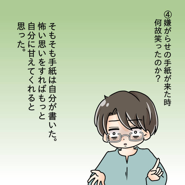 【漫画】夫、今までの仕打ちは「愛しているがゆえの行動」と主張【妻の不幸を喜ぶ夫 Vol.59】