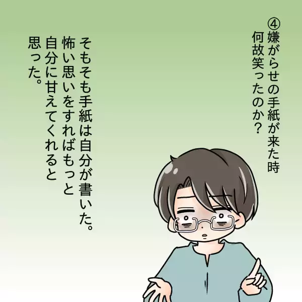 「【漫画】夫、今までの仕打ちは「愛しているがゆえの行動」と主張【妻の不幸を喜ぶ夫 Vol.59】」の画像