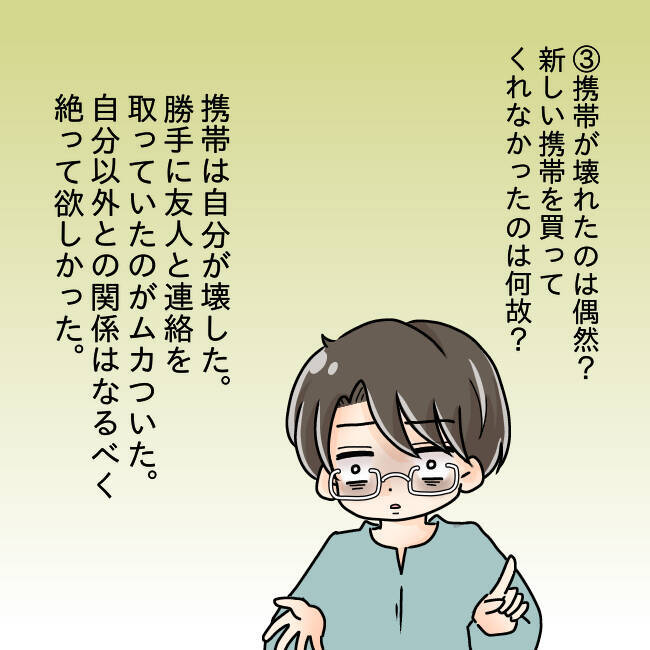 【漫画】夫、今までの仕打ちは「愛しているがゆえの行動」と主張【妻の不幸を喜ぶ夫 Vol.59】