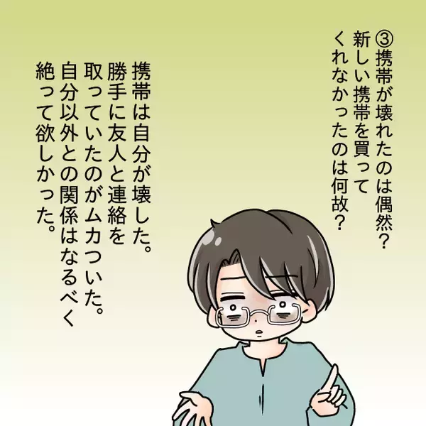 「【漫画】夫、今までの仕打ちは「愛しているがゆえの行動」と主張【妻の不幸を喜ぶ夫 Vol.59】」の画像
