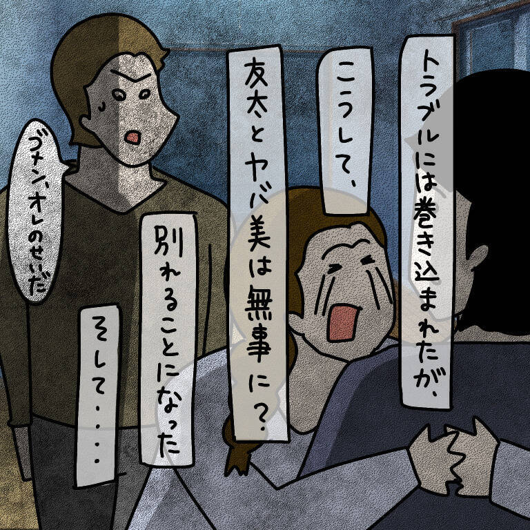 【漫画】心配してやってきた夫に抱きつき涙「こわかったよ～！」【非常識な女がウチにきた Vol.92】