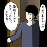 「【漫画】心配してやってきた夫に抱きつき涙「こわかったよ～！」【非常識な女がウチにきた Vol.92】」の画像2