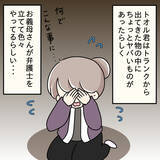 「【漫画】元夫に似た人を見るとドキッとする…トラウマだ【妻の不幸を喜ぶ夫 Vol.68】」の画像2