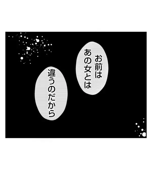 「【漫画】プロポーズは「僕のことを好きにならなくてもいい」【ママ友が狙ってるのは私の夫 Vol.58】」の画像