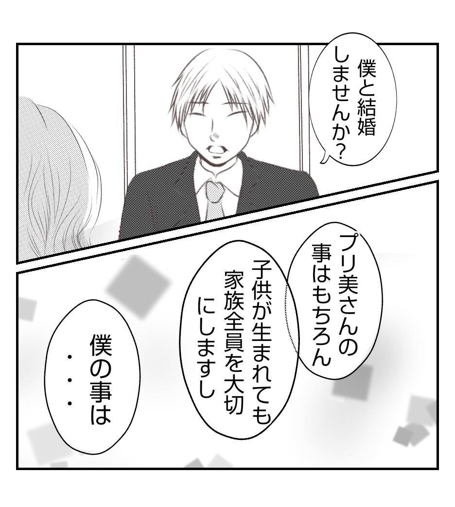 【漫画】プロポーズは「僕のことを好きにならなくてもいい」【ママ友が狙ってるのは私の夫 Vol.58】