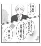 「【漫画】プロポーズは「僕のことを好きにならなくてもいい」【ママ友が狙ってるのは私の夫 Vol.58】」の画像8