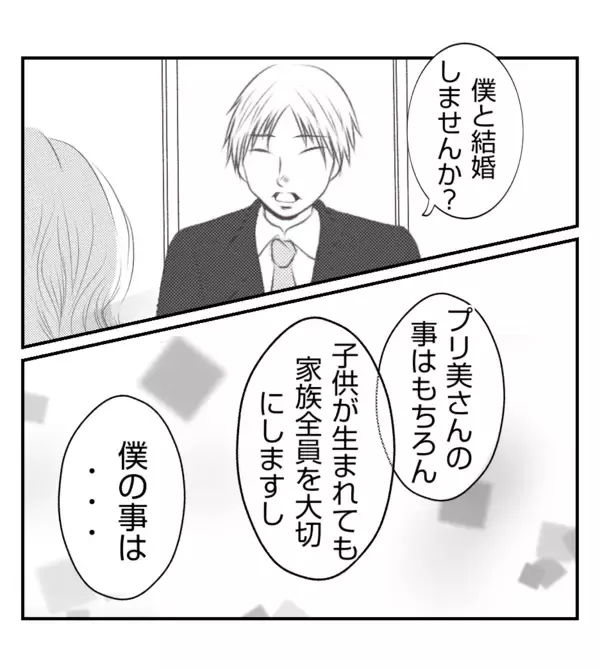 「【漫画】プロポーズは「僕のことを好きにならなくてもいい」【ママ友が狙ってるのは私の夫 Vol.58】」の画像