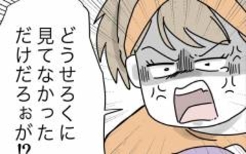 「ほんと無理」娘を危険にさらした夫に怒りが収まらない妻