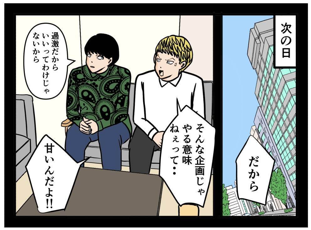 【漫画】別れを切り出されるが拒否　これまで通り交際を隠そう【推しの秘密を暴露します Vol.39】
