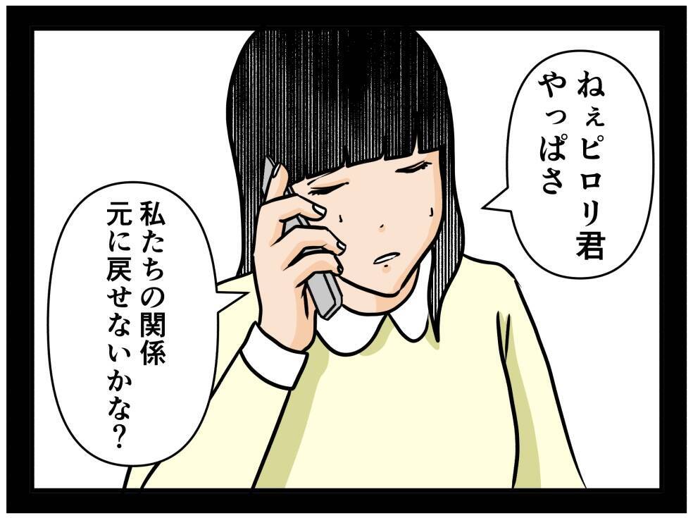 【漫画】別れを切り出されるが拒否　これまで通り交際を隠そう【推しの秘密を暴露します Vol.39】