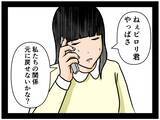 「【漫画】別れを切り出されるが拒否　これまで通り交際を隠そう【推しの秘密を暴露します Vol.39】」の画像1