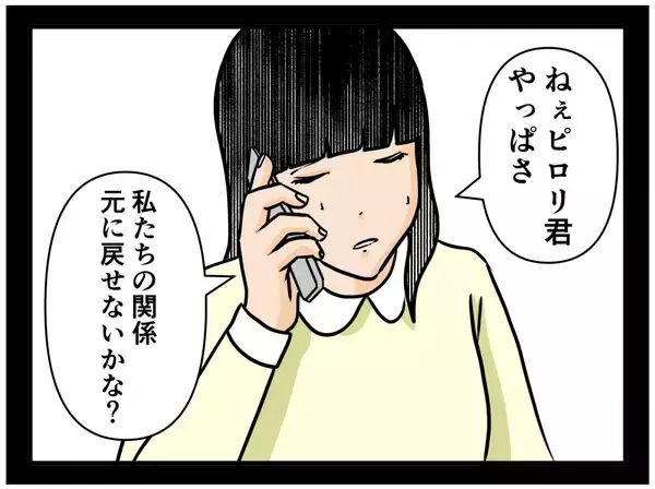 「【漫画】別れを切り出されるが拒否　これまで通り交際を隠そう【推しの秘密を暴露します Vol.39】」の画像