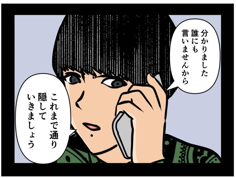 【漫画】別れを切り出されるが拒否　これまで通り交際を隠そう【推しの秘密を暴露します Vol.39】