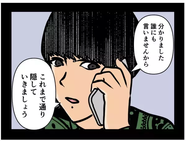 「【漫画】別れを切り出されるが拒否　これまで通り交際を隠そう【推しの秘密を暴露します Vol.39】」の画像