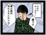 「【漫画】別れを切り出されるが拒否　これまで通り交際を隠そう【推しの秘密を暴露します Vol.39】」の画像3