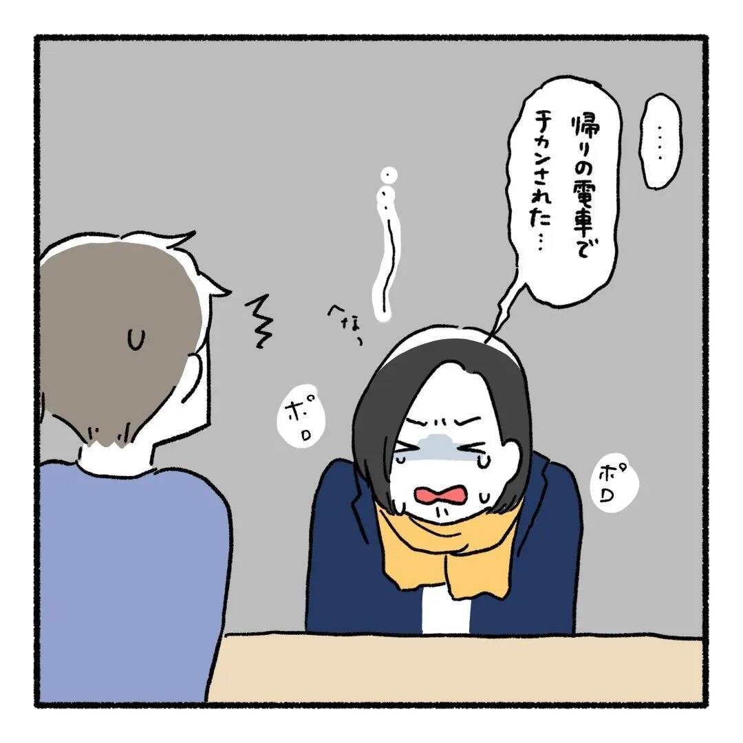 「俺に？」満員電車で旦那の身に起きたまさかの出来事【漫画】